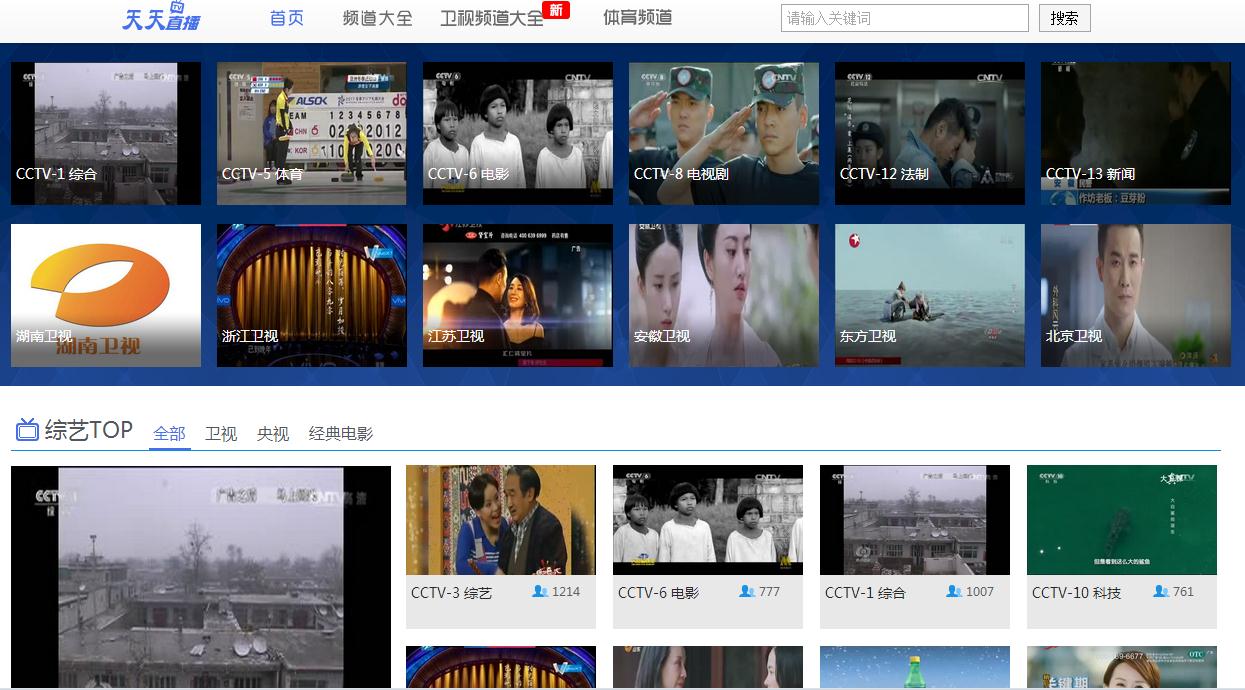 电脑版电视高清直播,在线同步观看电视直播