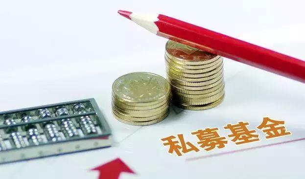 腾博话你知|如何成立一家私募基金公司？