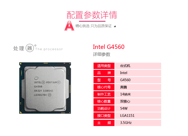 g4560最新组装配置,一代神u的处理器有哪些