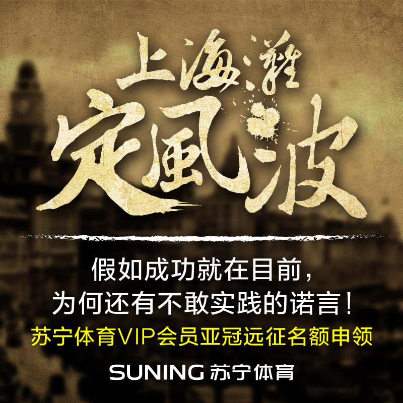 苏宁观赛券,苏宁会员免费领