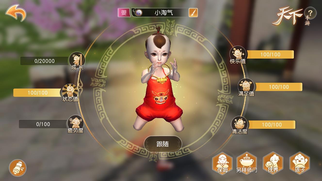 天下手游孩子系统详解,天下手游孩子攻略