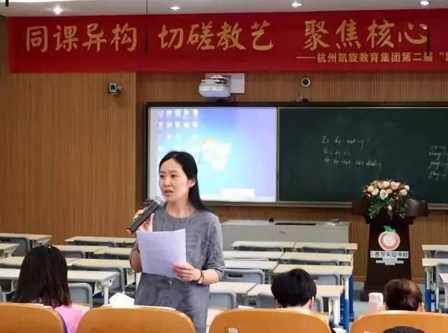 Themorewegettogether——杭州凯旋教育集团第二届“凯旋杯”之英语课堂教学评比