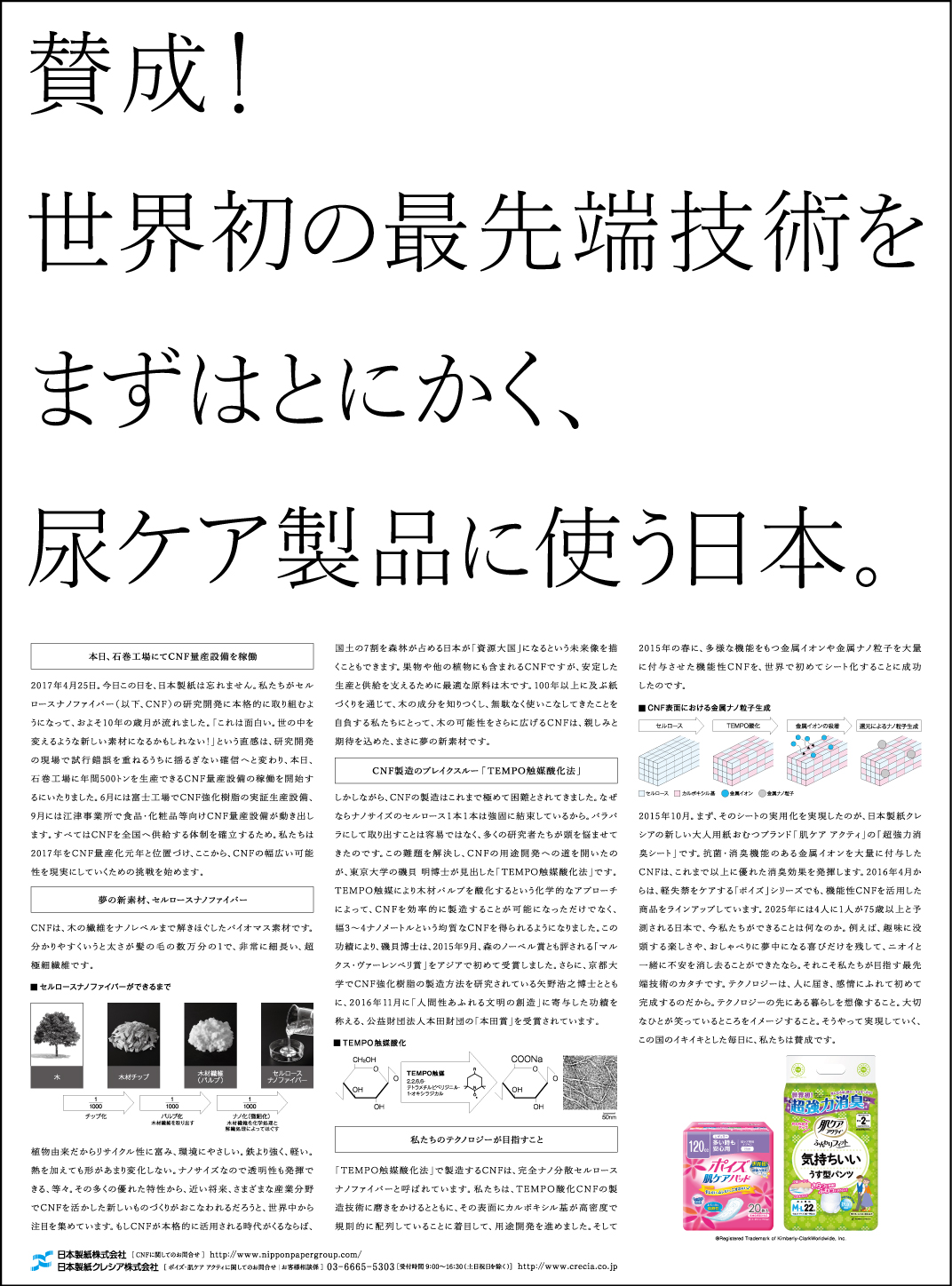 采用世界最先端技术制造的成人纸尿裤-日本制纸Crecia出品