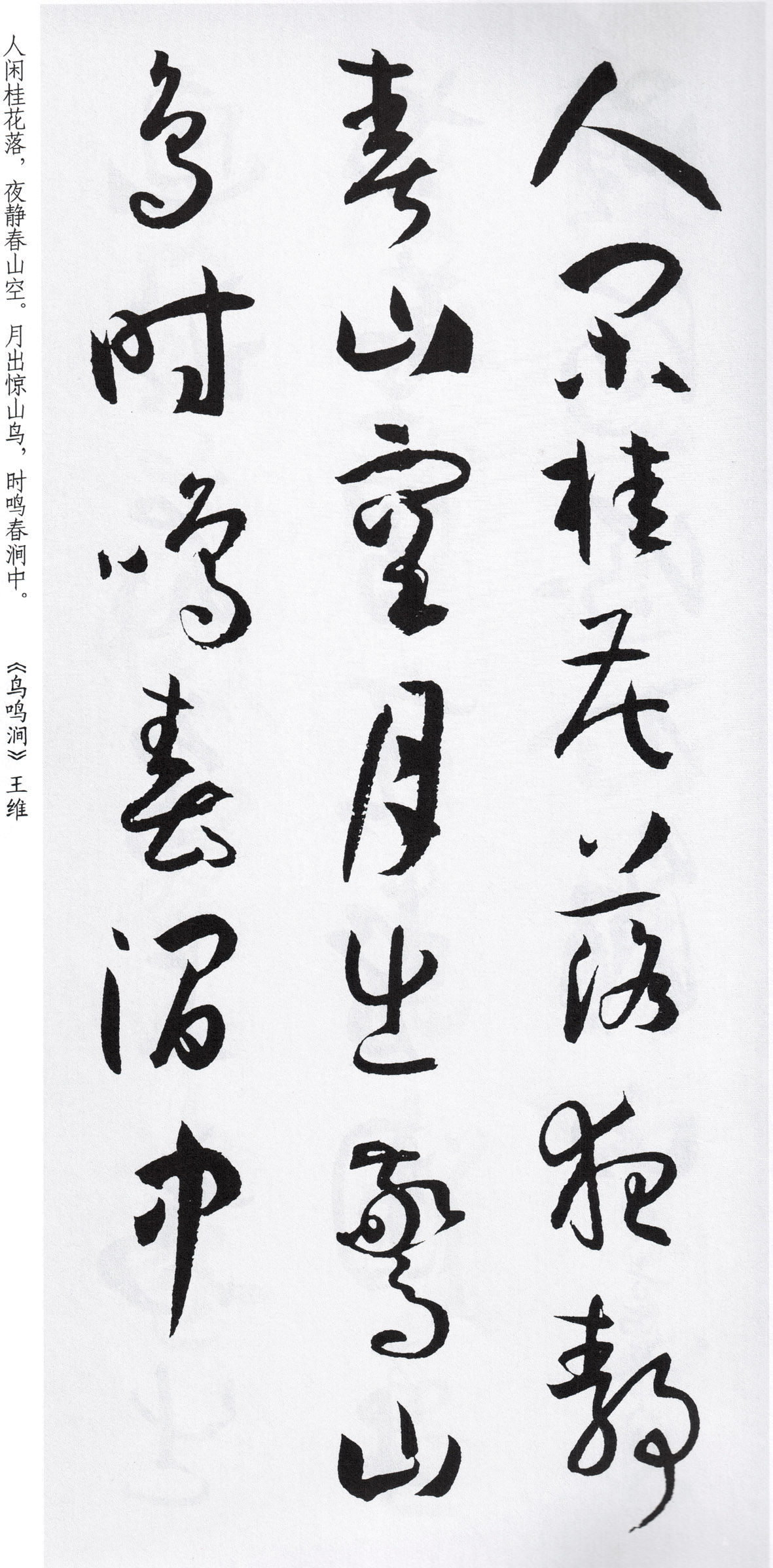 王羲之草书集字古诗作品,赵体草书古诗集字