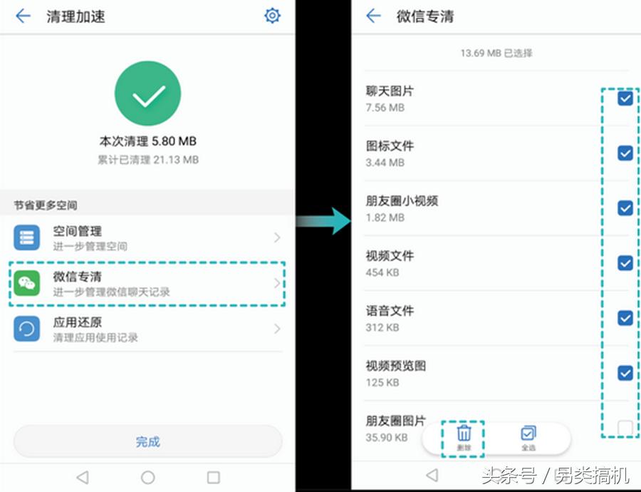 华为手机ROM中“其他”占用过大，让其变小