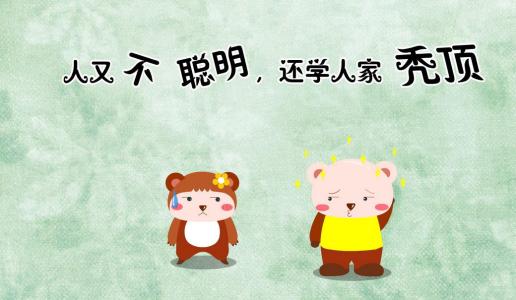 搞笑扎心的qq个性签名八个字,超搞笑的qq个性签名短句