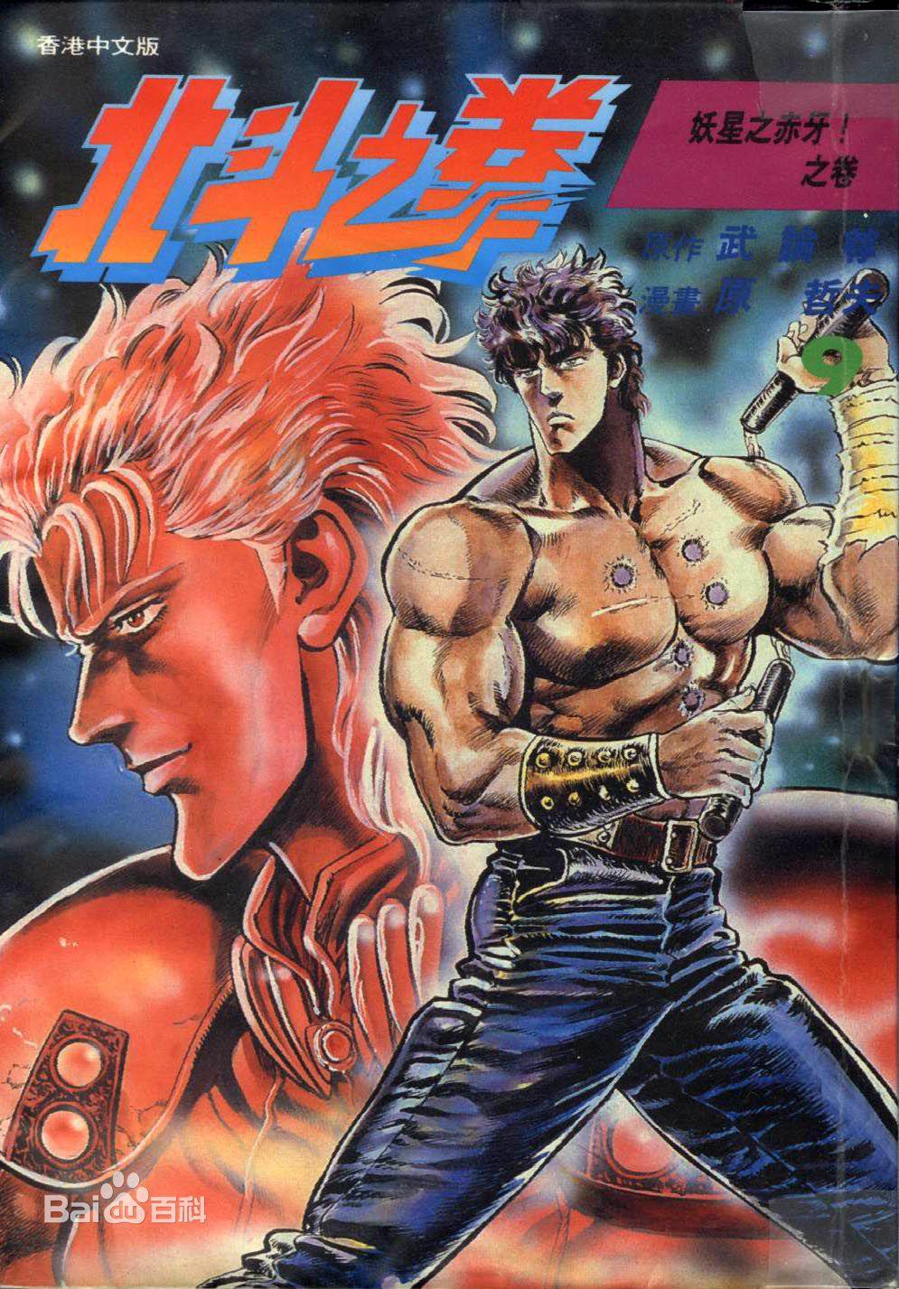 少年jump历代人气角色图,九十年代周刊少年jump三大台柱