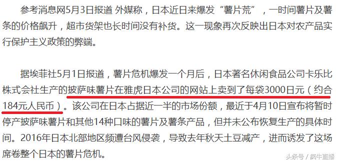 日本现薯片荒每包最贵近千元!或暗藏重要利好
