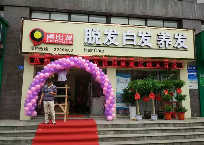 如何经营好一个养发门店,养发馆该如何去运营