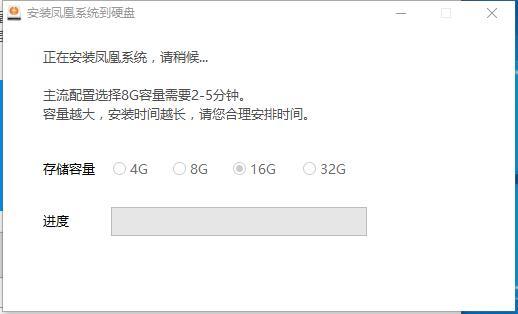 凤凰osu盘安装全过程,凤凰os安装教程免u盘