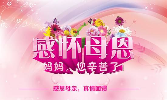 母亲节的由来及祝福语,母亲节愿天下所有的母亲身体健康