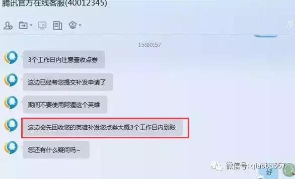 LOL买完英雄腾讯竟然还给退，另外还送点卷，大吃一惊！