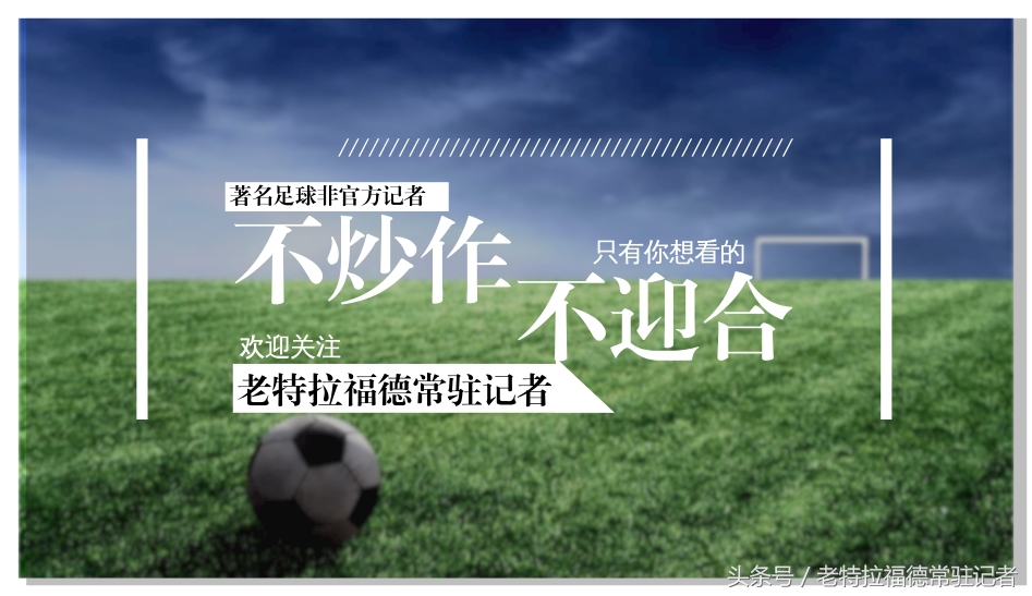 马蒂奇在曼联的表现,马蒂奇确认离开曼联