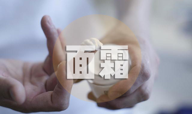 十款适合夏天用的面霜！