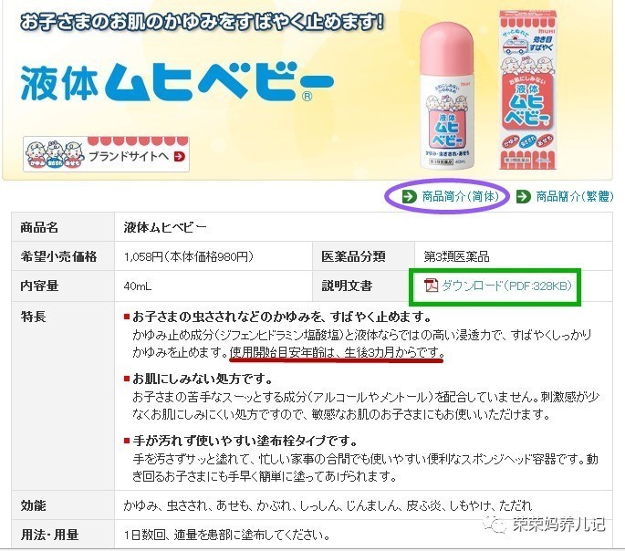 池田模范堂无比滴有激素吗,池田模范堂无比滴驱蚊液