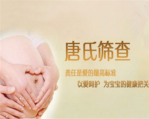 准妈妈必看孕期知识,唐氏筛查最全知识