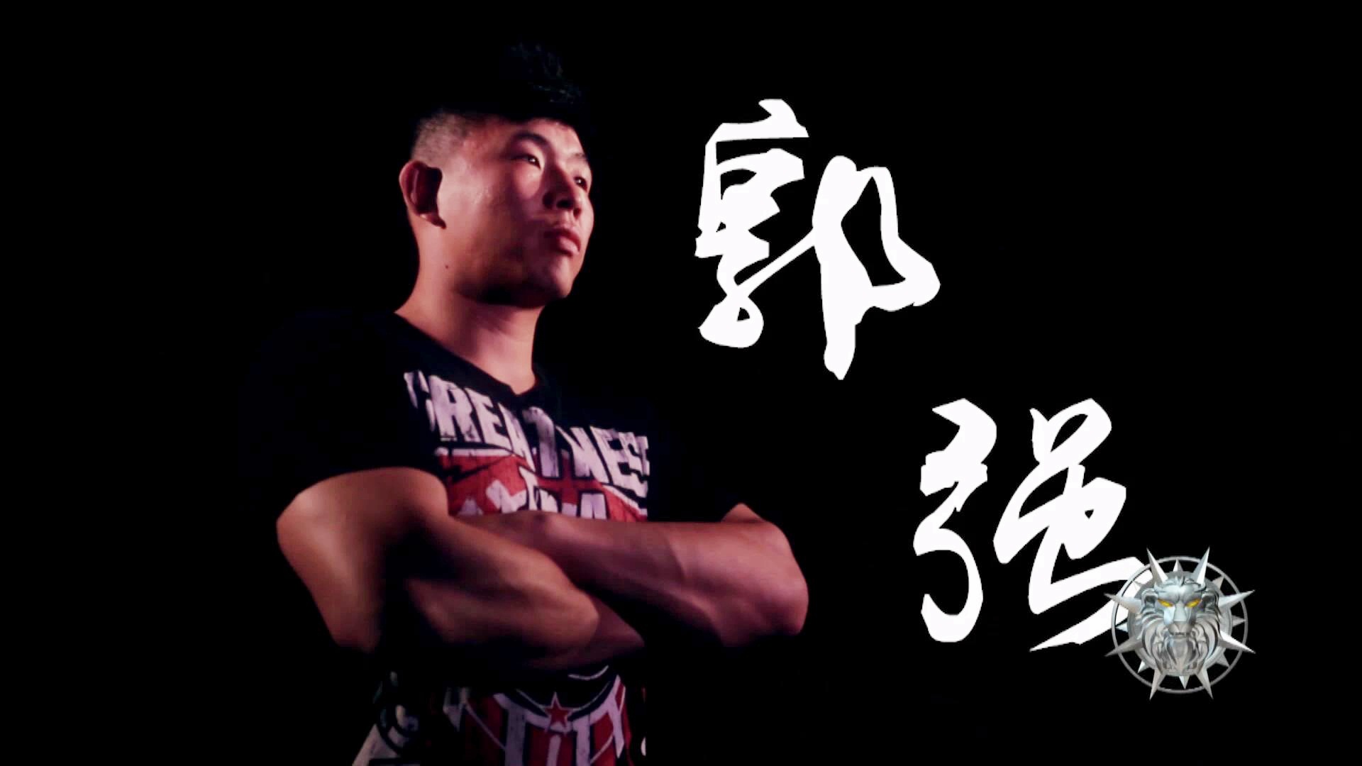 他只凭借这四个字就顶起了中国搏击大级别的一片天