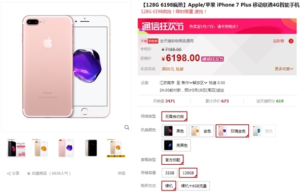 iphone7plus九成新还可以卖多少钱,iphone7plus128g降价