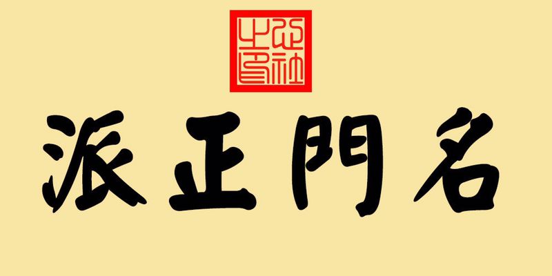 床摆放风水正确方向,风水知识之房间里床怎么摆放好