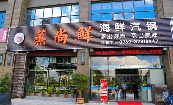 东莞老字号吃海鲜的店,东莞最好吃的海鲜