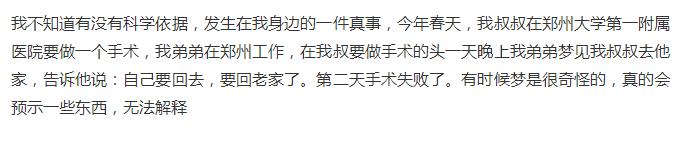 托梦是迷信还是科学的,揭秘托梦是怎么回事你一定要知道