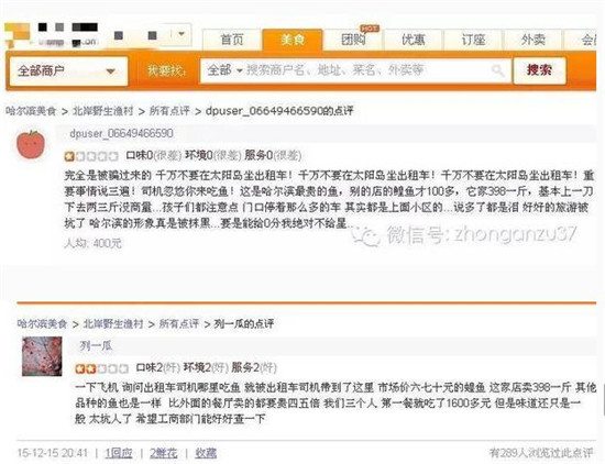 哈尔滨天价鱼完整视频,哈尔滨天价鱼宰客事件始末