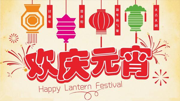 株洲大京水库闹元宵,株洲闹元宵晚会