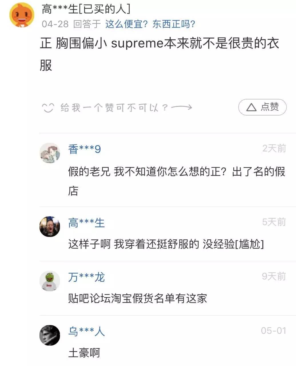 他不敢承认花800块买的boxlogo是假货