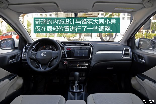 2014哥瑞和2014锋范尺寸大小对比,本田哥瑞2019款配置和锋范哪个好