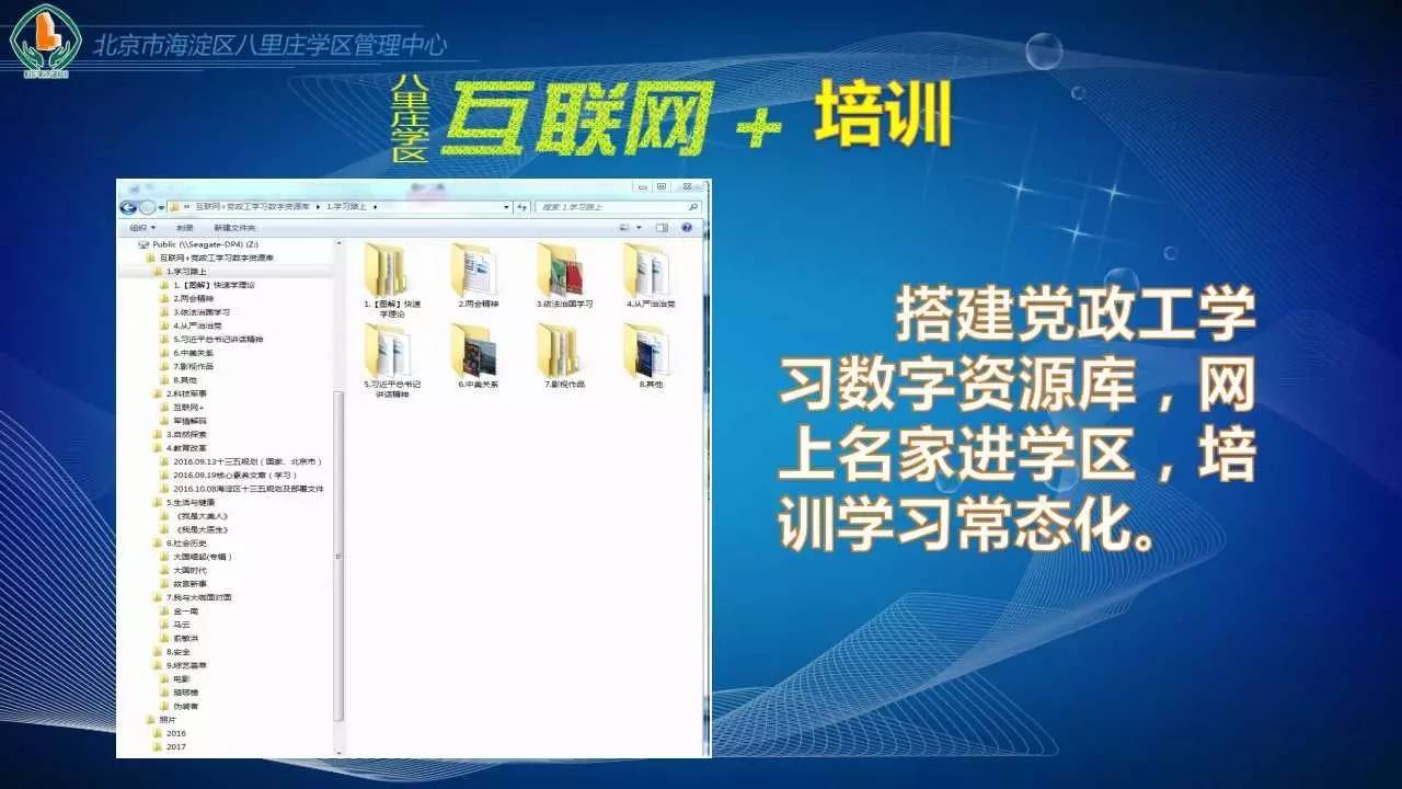 求体验！八里庄学区管理中心官网和心理健康服务云平台上线啦！