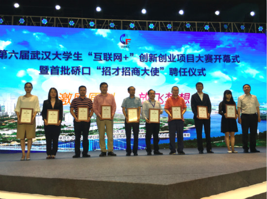 互联网大学生创新创业项目决赛,武汉大学互联网+创新创业大赛