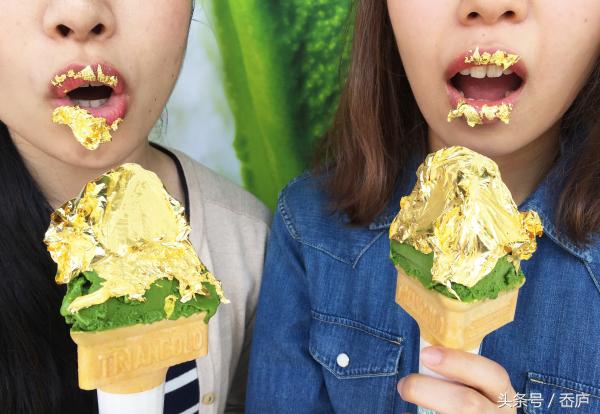 用金子做的东西融化,用金子做的冰淇淋