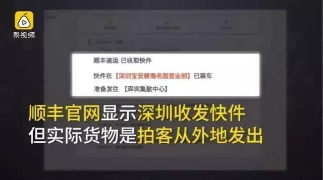 海淘快递造假事件看法,快递公司伪造海外单号是不是真的