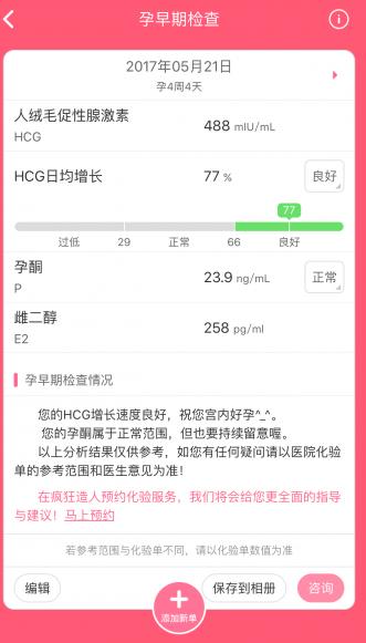 备孕期间有几个成熟卵泡是正常的,科学备孕成功案例