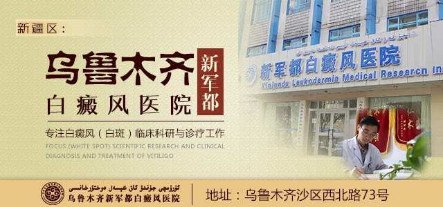 一年的白癜风能不能完全治愈,年轻人如何快速治愈白癜风