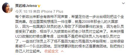 黄博文世预赛进球贺炜,足协对鲁能的评价