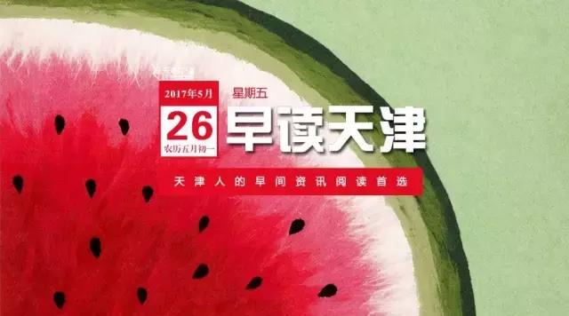 早读天津：厉害了！南开学子竟然用“乐高”搭了个故宫！