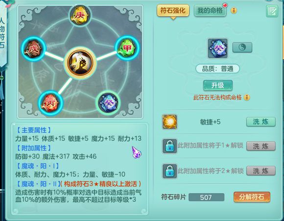 神武2符石属性大全,神武飞升129升140多少经验