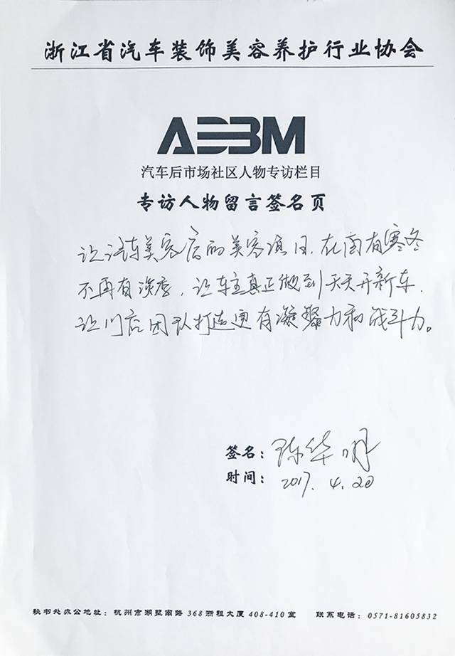 莱纳斯·陈华明：让汽车美容门店没有淡季，让车主天天开新车！