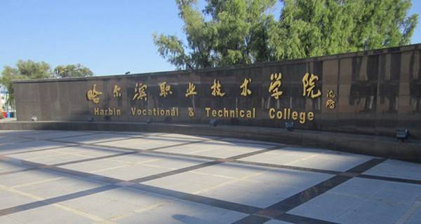 黑龙江专科学校排名及分数线,黑龙江十大专科学校排名