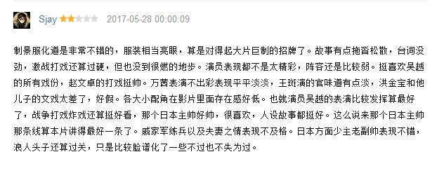 荡寇风云评价,荡寇风云烂片