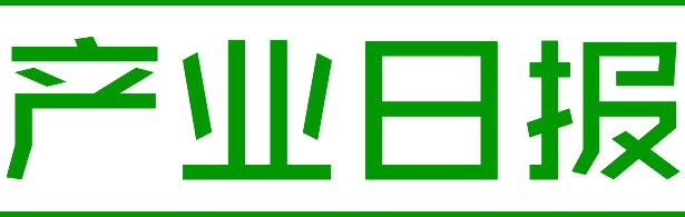 产业日报：摩比神奇获1亿美融资三福互娱获千万A轮