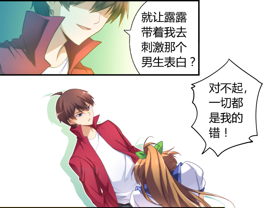 我是高富帅17话漫画,我是高富帅漫画80话