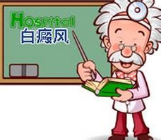 治疗白癜风不走冤枉路要选对技术,全国治疗白癜风最好的专家排名