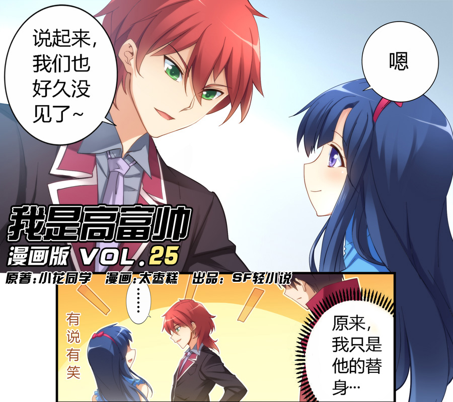 我是高富帅17话漫画,我是高富帅漫画80话