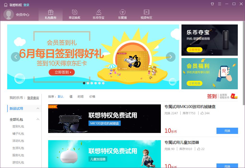 联想电脑管家是什么样子的,联想升级后多了一个电脑管家