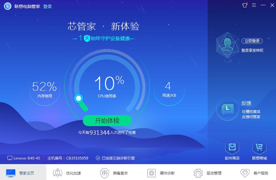 联想电脑管家是什么样子的,联想升级后多了一个电脑管家