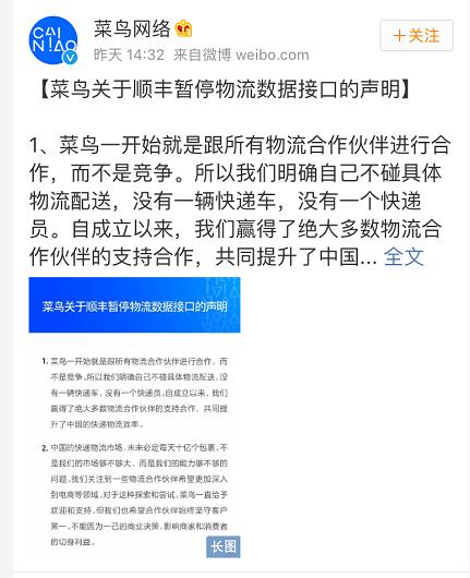 菜鸟和顺丰的关系和各自优势,菜鸟和顺丰争论