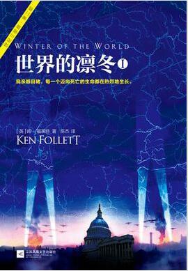 肯福莱特世纪三部曲英文版电子书,肯福莱特世纪三部曲阅读顺序