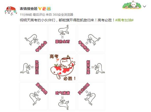 高考加油！看吴亦凡等如何玩转“高考”，坐等明天段子手的狂欢